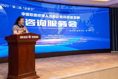 第二屆企幫節能源化工鏈園專場咨詢服務會成功舉辦，助力企業管理升級